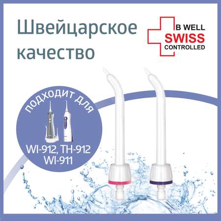 Насадка B.Well