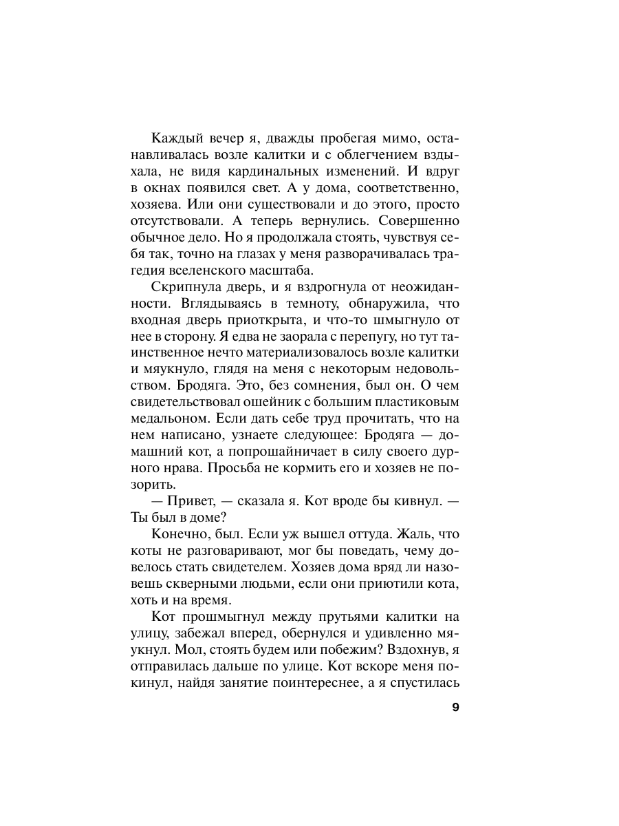 Книга Эксмо Свой чужой родной - фото 9