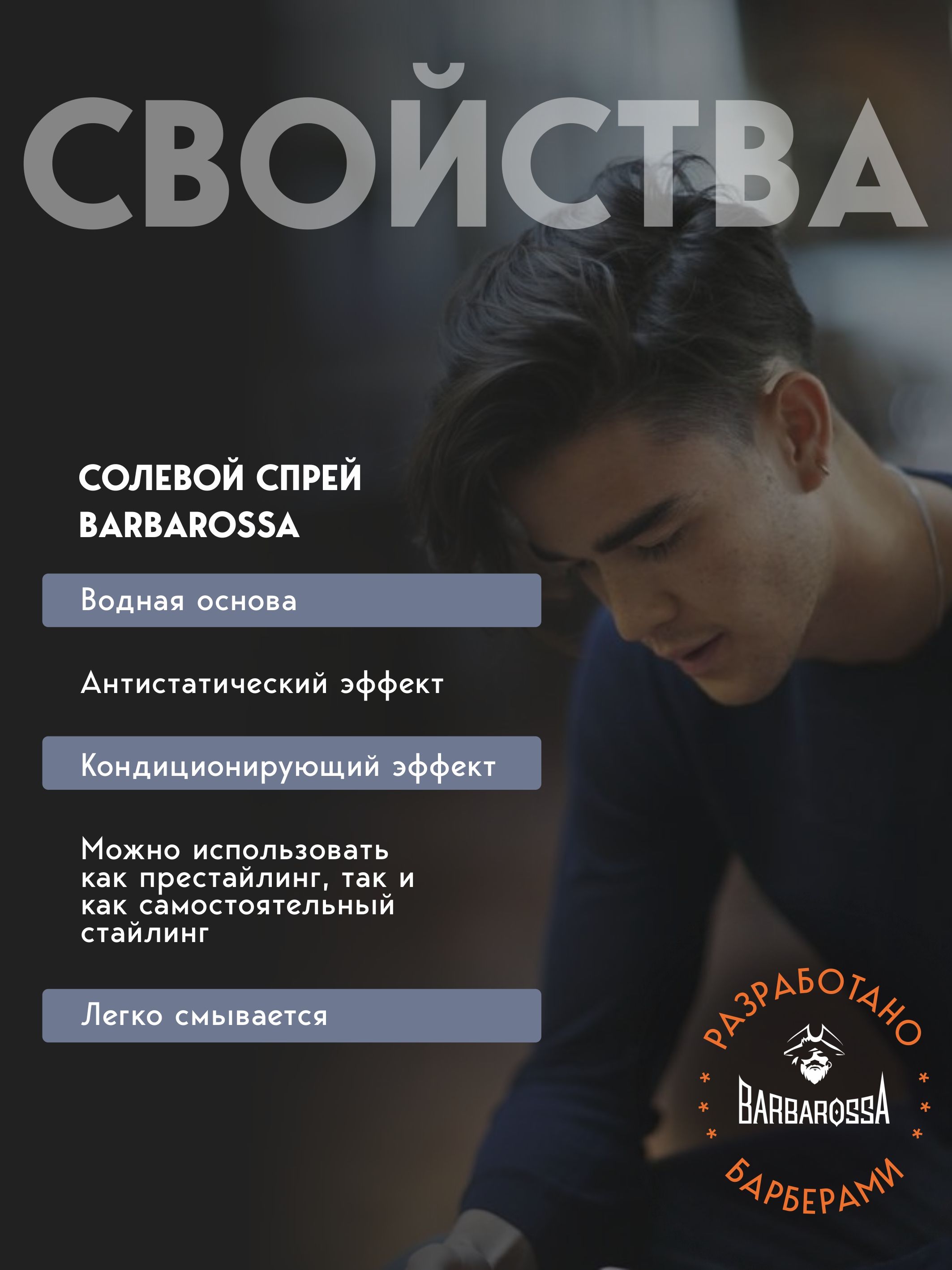 Спрей BARBAROSSA 110 мл - фото 5