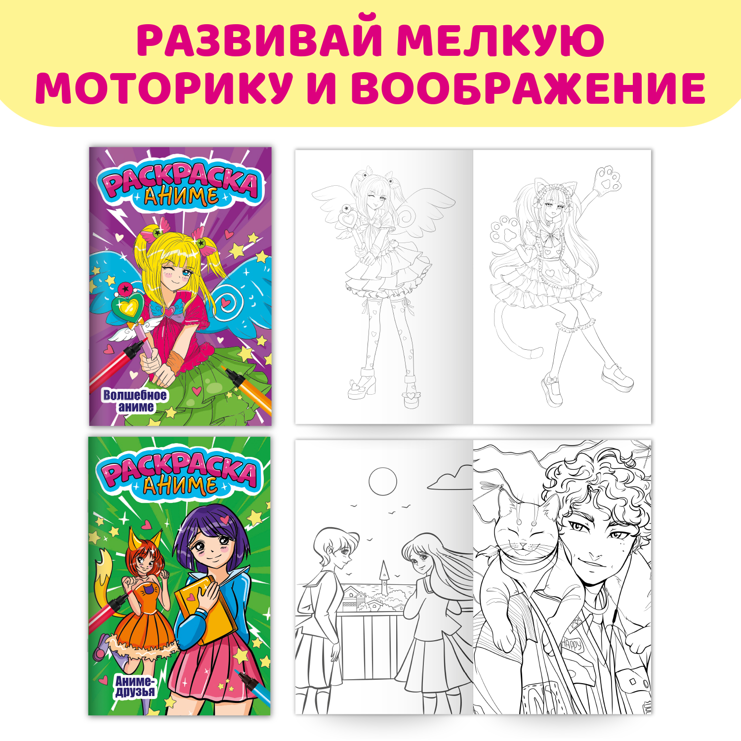 Раскраска Проф-Пресс для девочек Аниме. комплект из 8 шт по 6 листов 17х26 см - фото 5
