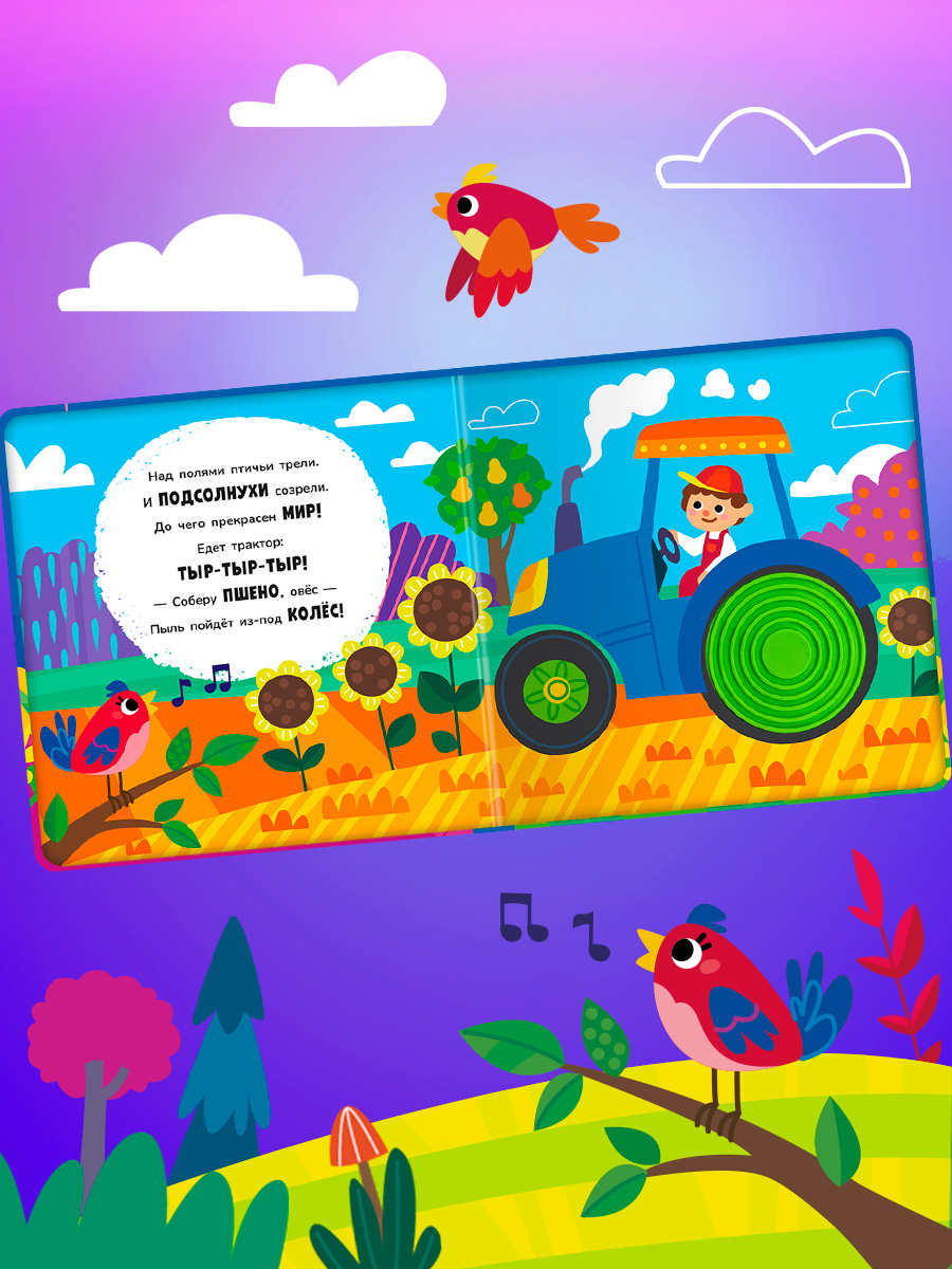 Тактильная книга Омега-Пресс стихи для детей Животные на ферме - фото 9