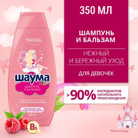 Шампунь Schauma Kids 350 мл