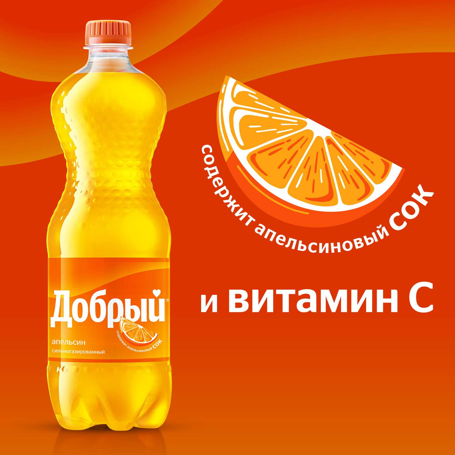 Напиток Добрый газированный апельсин 1.5л - фото 2