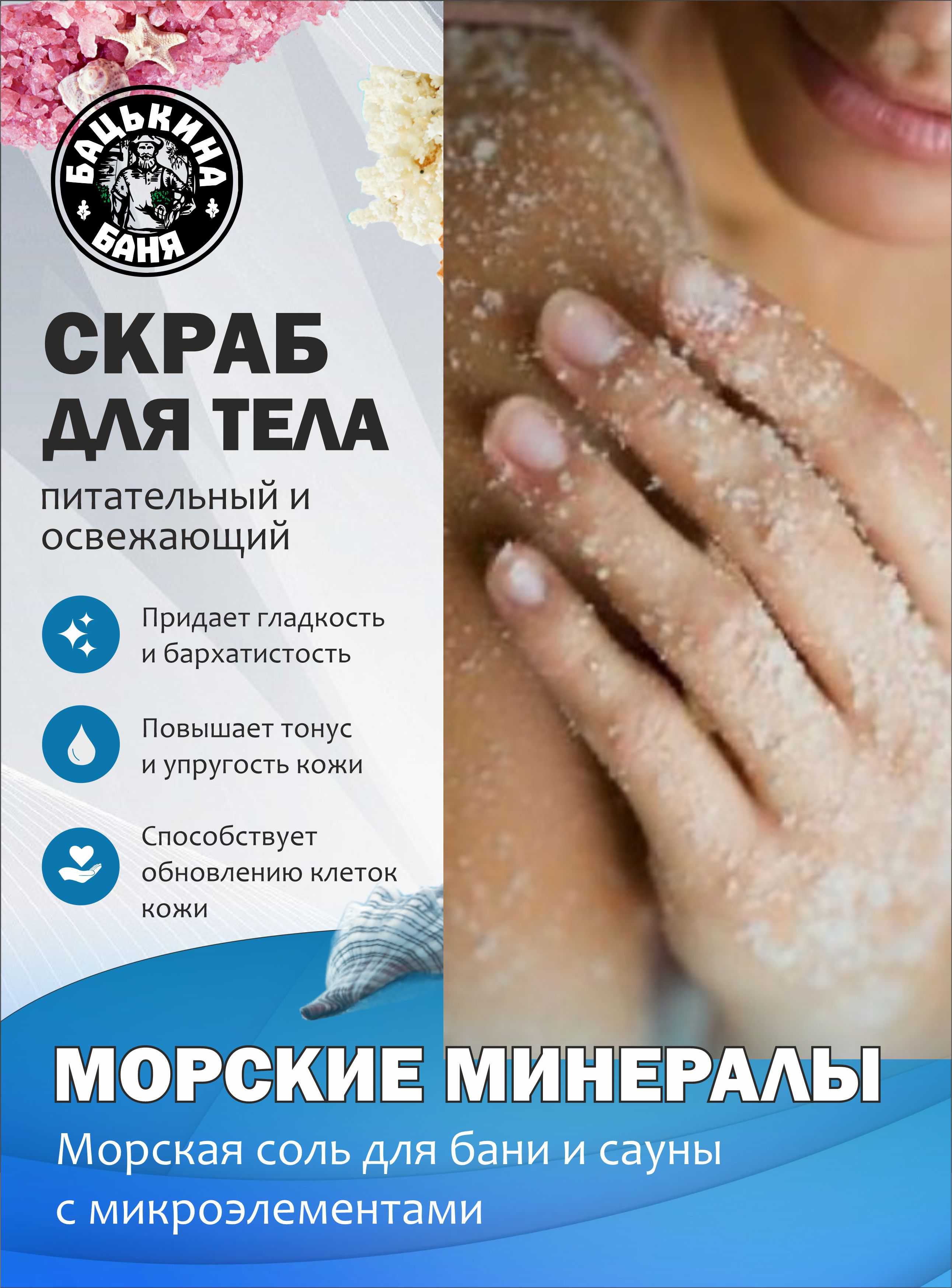 Скраб Бацькина баня Питательный и освежающий - фото 3