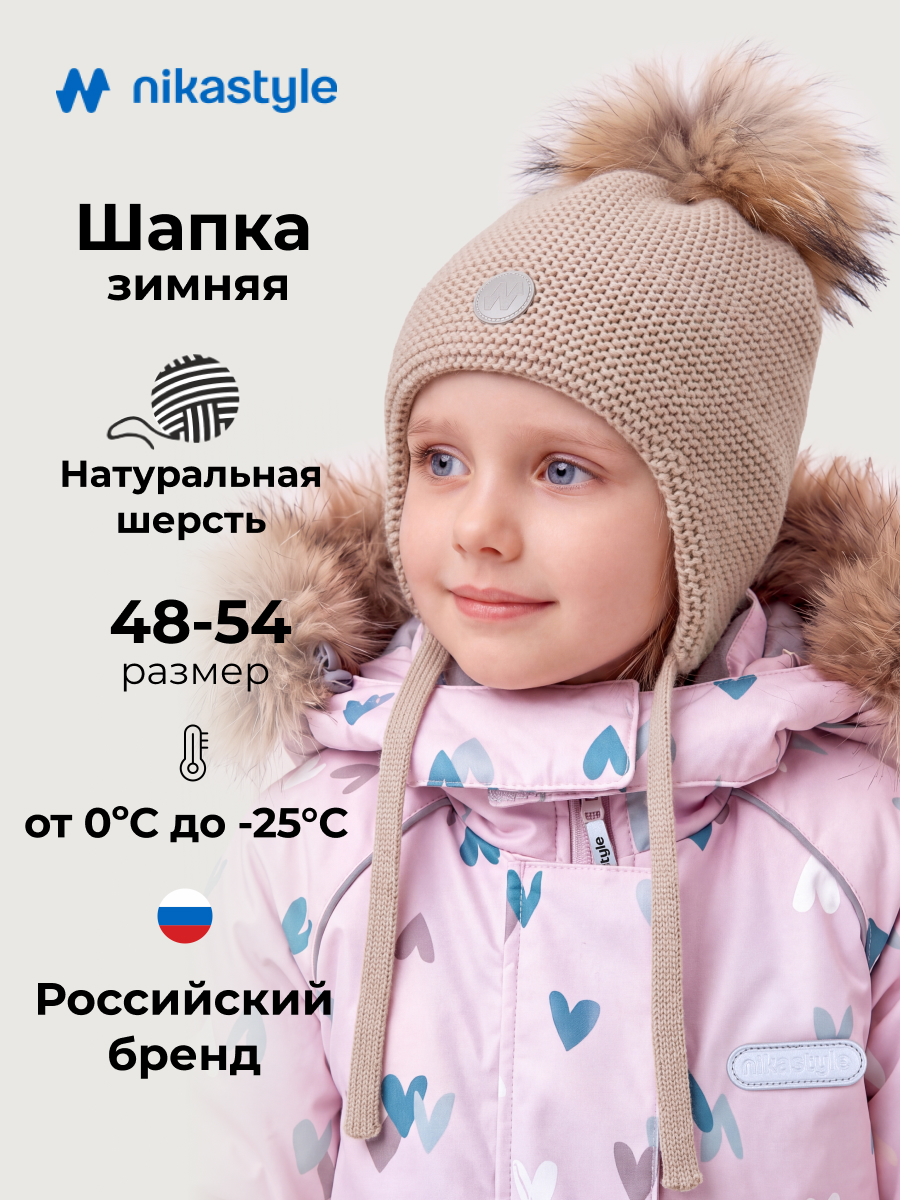 Шапка NIKASTYLE 11з50626 латте - фото 2