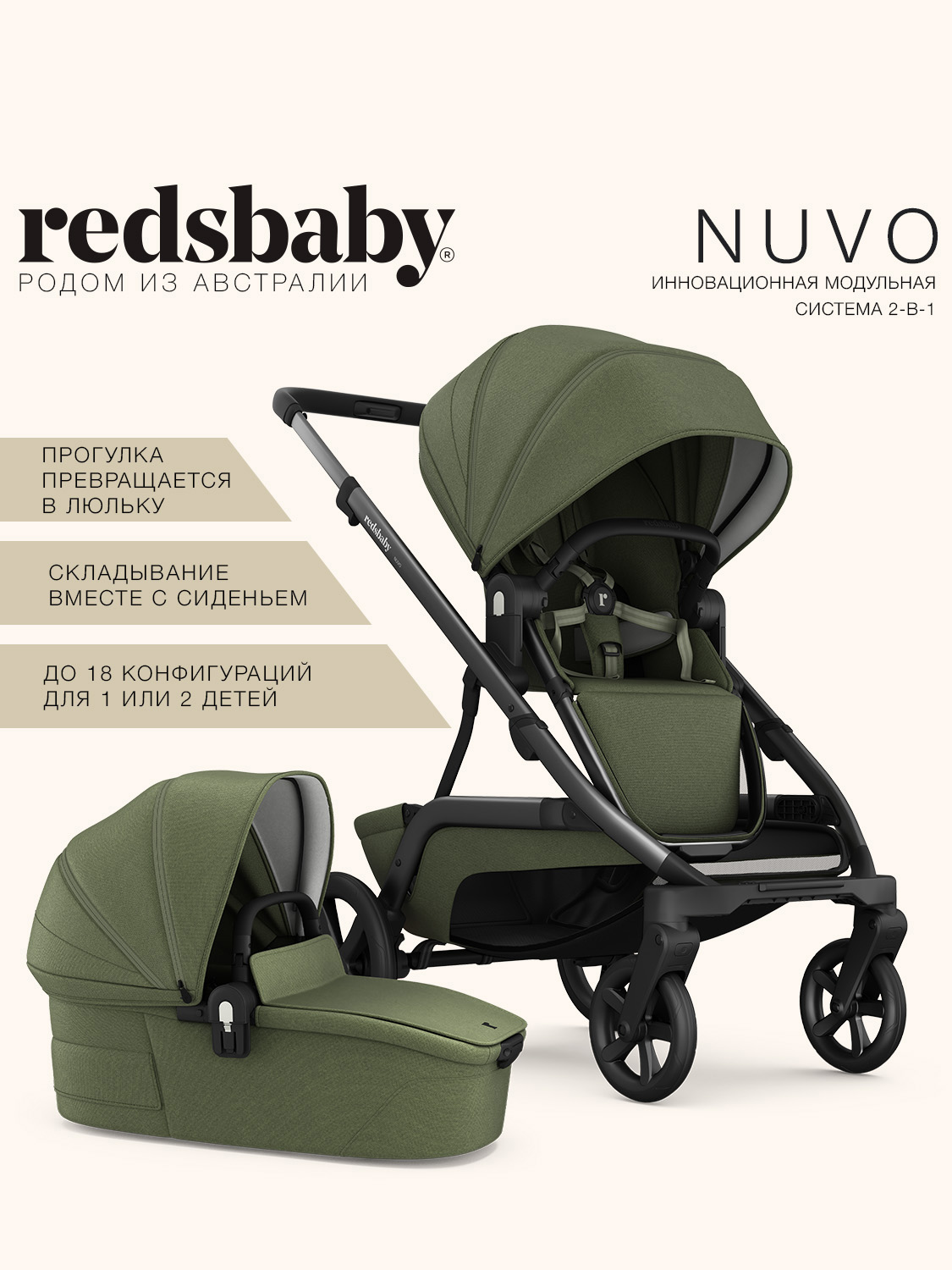 Коляска 2в1 Redsbaby NUVO зеленый - фото 1