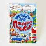 Детская книга БимБиМон Виммельбух с окошками в стихах