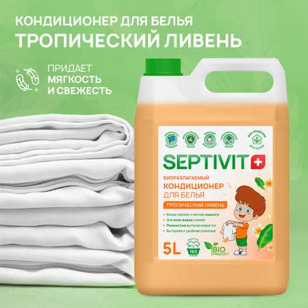 Кондиционер для белья SEPTIVIT Premium 5л с ароматом Тропический ливень