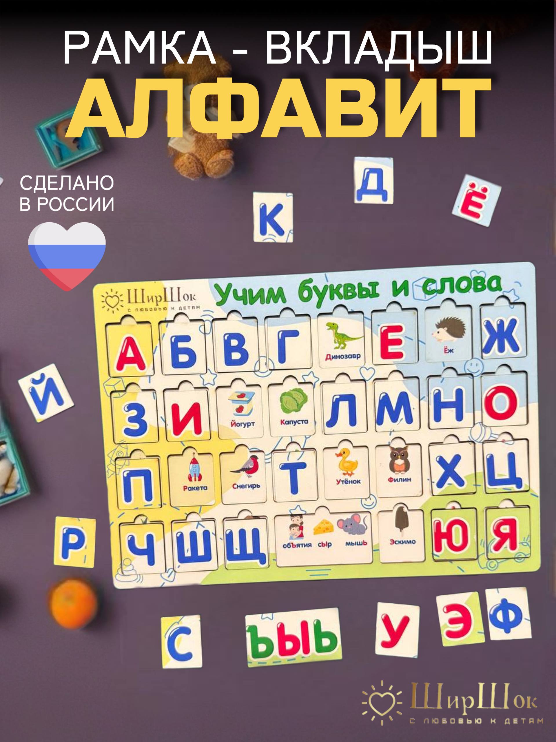 Пазл ШирШок Рамка-вкладыш Алфавит деревянный - фото 1