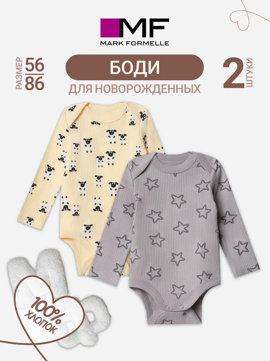 Боди 2 шт Mark Formelle (Марк Формэль) 13018-2/барашки на абрикосовом +звездочки на сером - фото 2