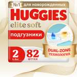 Подгузники Huggies Elite Soft 2 (4-6 кг) 82 шт.