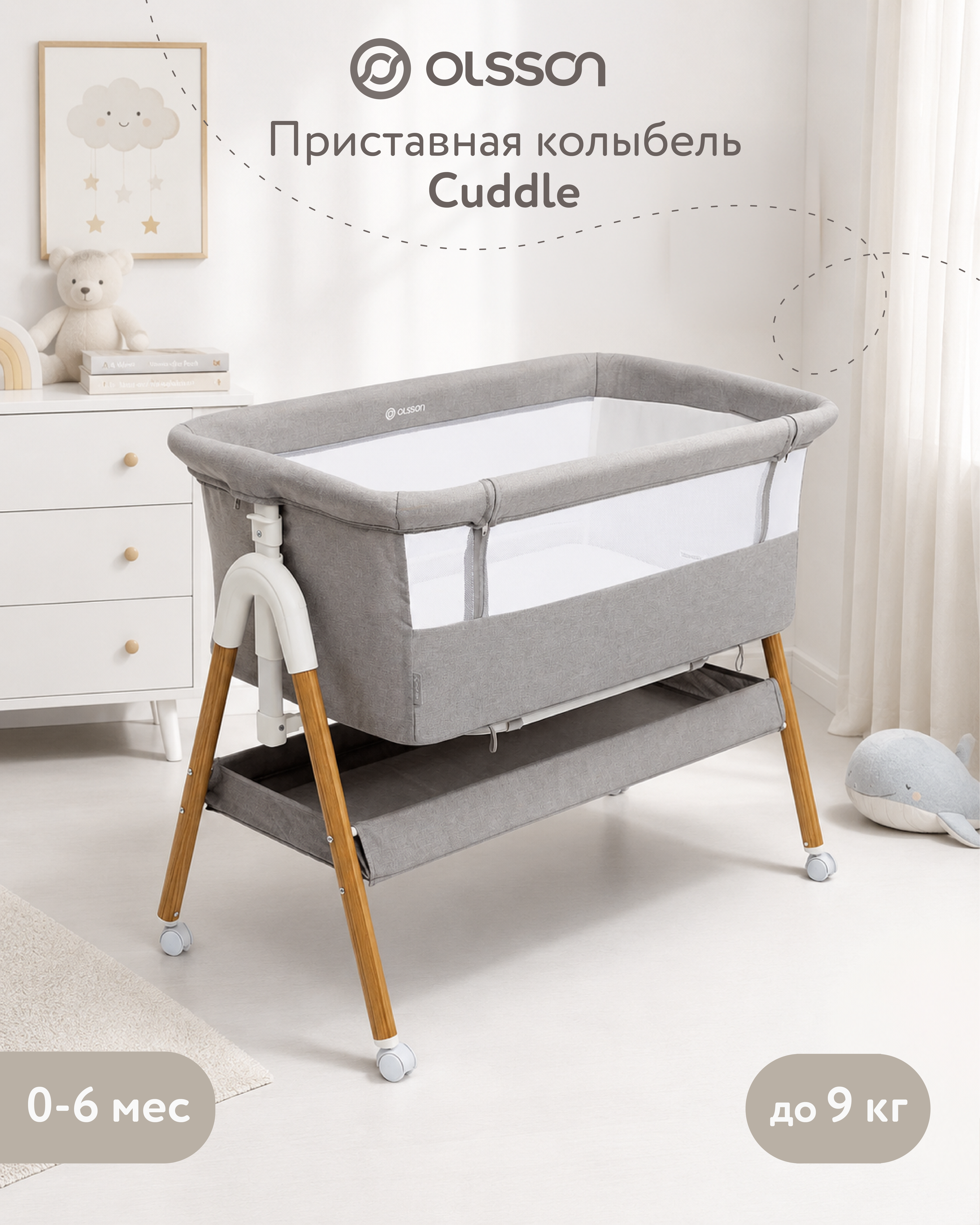 Колыбель Olsson Cuddle - фото 1
