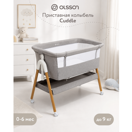 Колыбель Olsson Cuddle