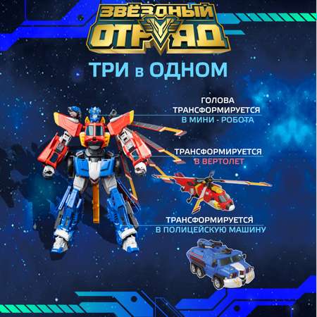 Игровой набор Звездный отряд Боевой Воин