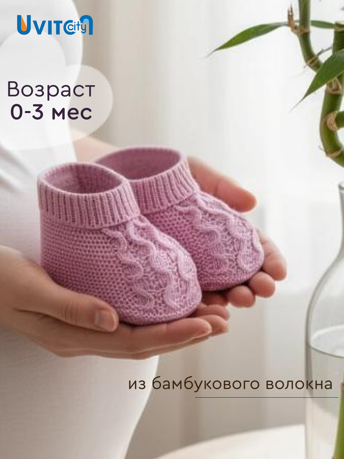 Пинетки Uviton пинетки_бамбук/розовый - фото 2