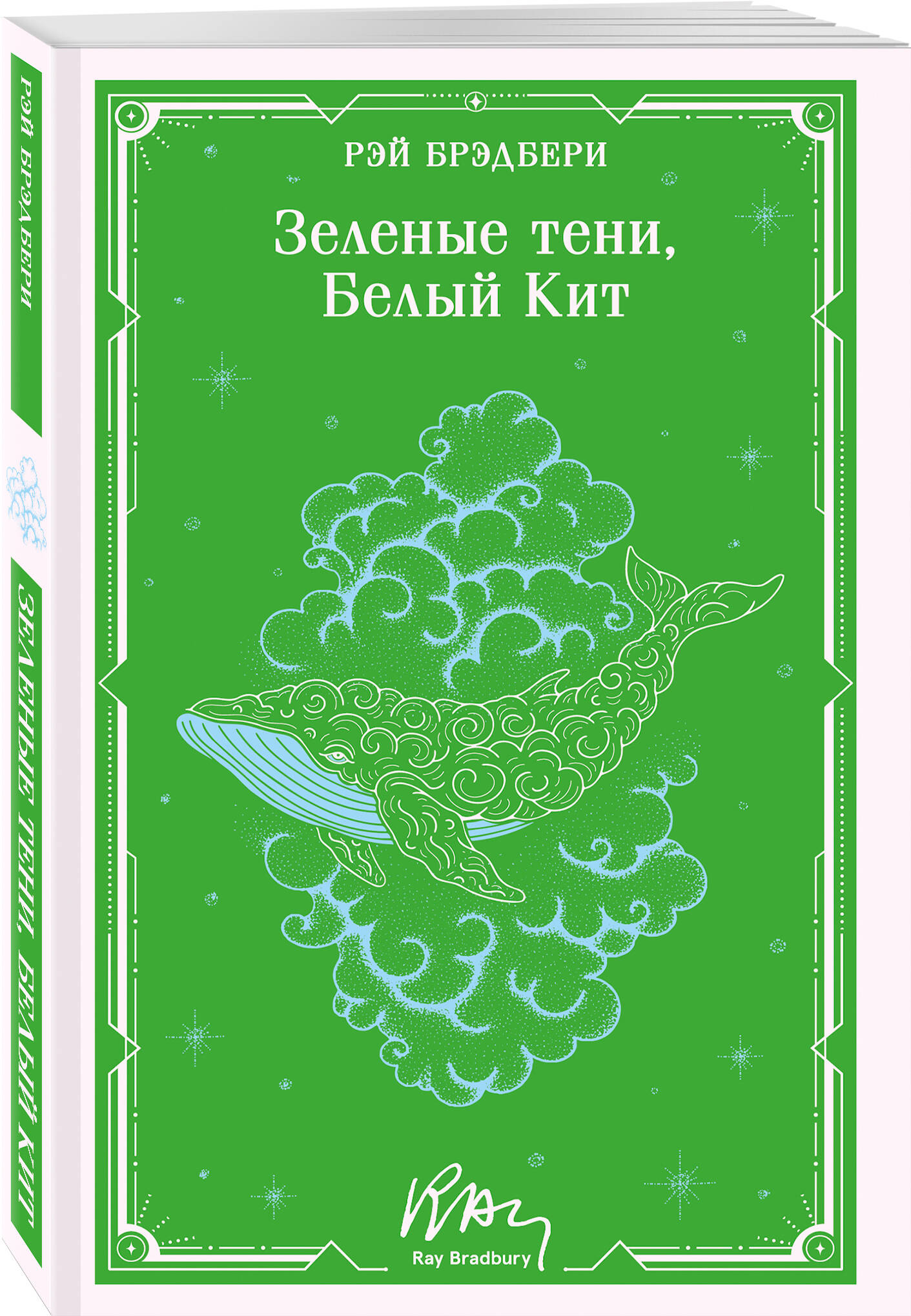 Книга Эксмо Зеленые тени, Белый Кит (уникальное оформление) - фото 4