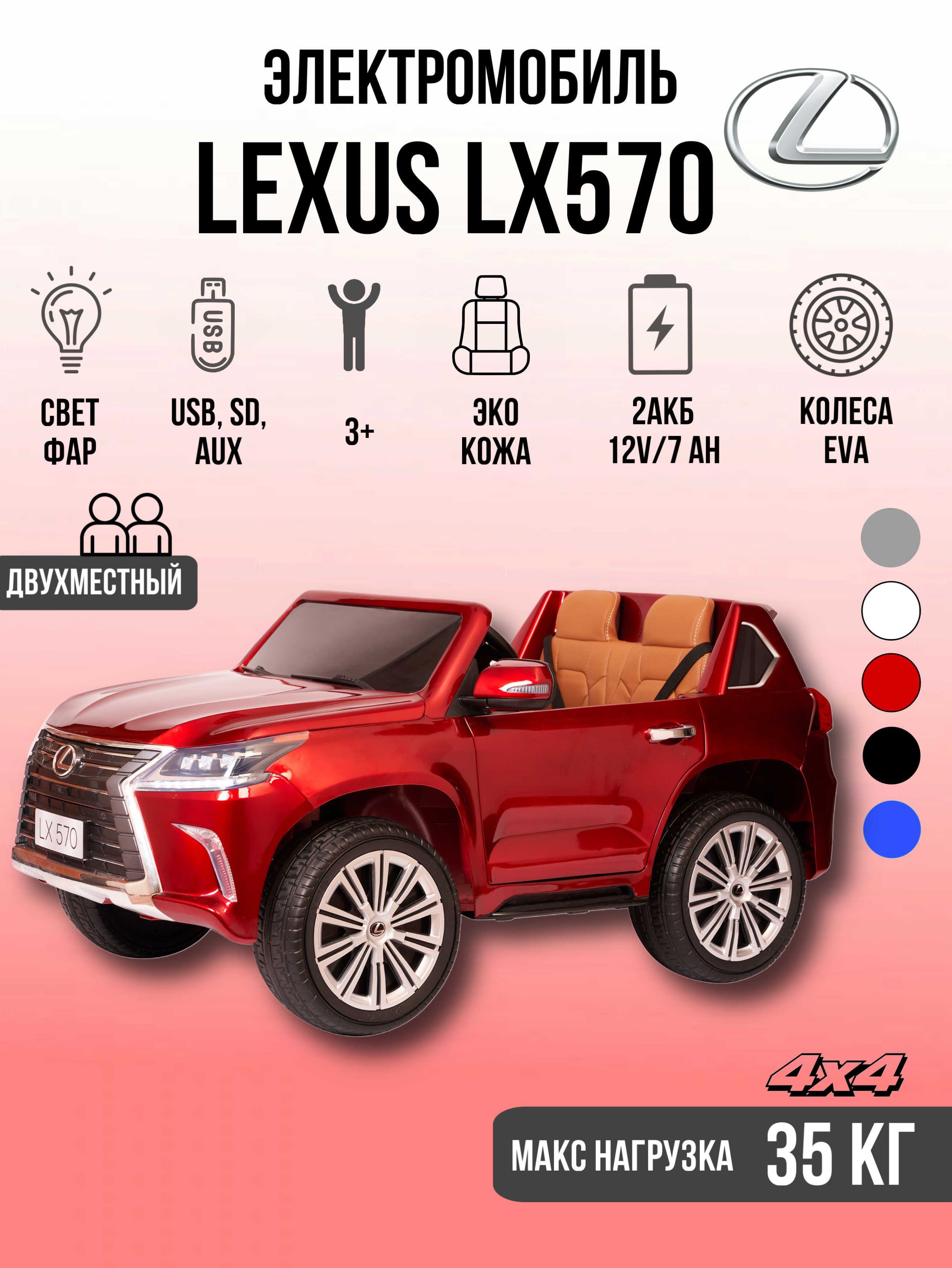 Электромобиль TOYLAND Lexus LX570 С пультом ДУ - фото 1