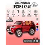 Электромобиль TOYLAND Lexus LX570 С пультом ДУ