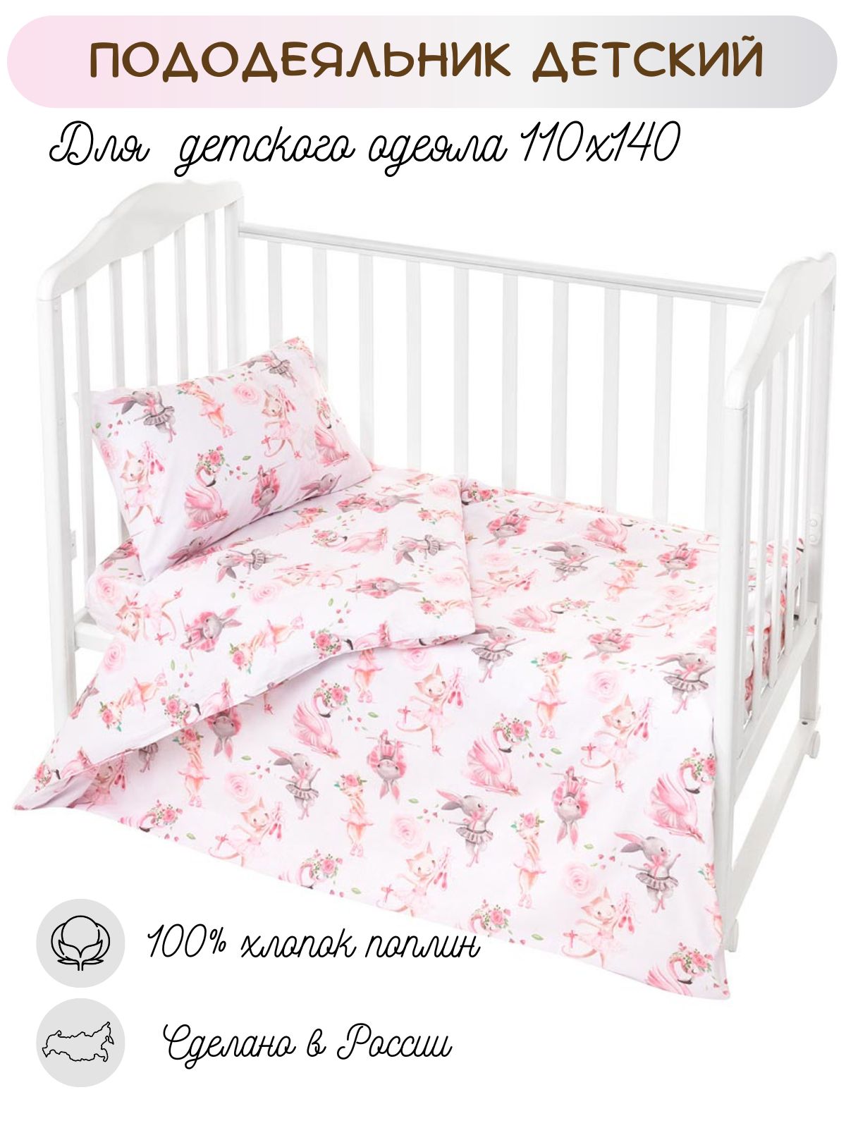 Пододеяльник Lemony kids Cute bunny 110х140 Розовый - фото 1