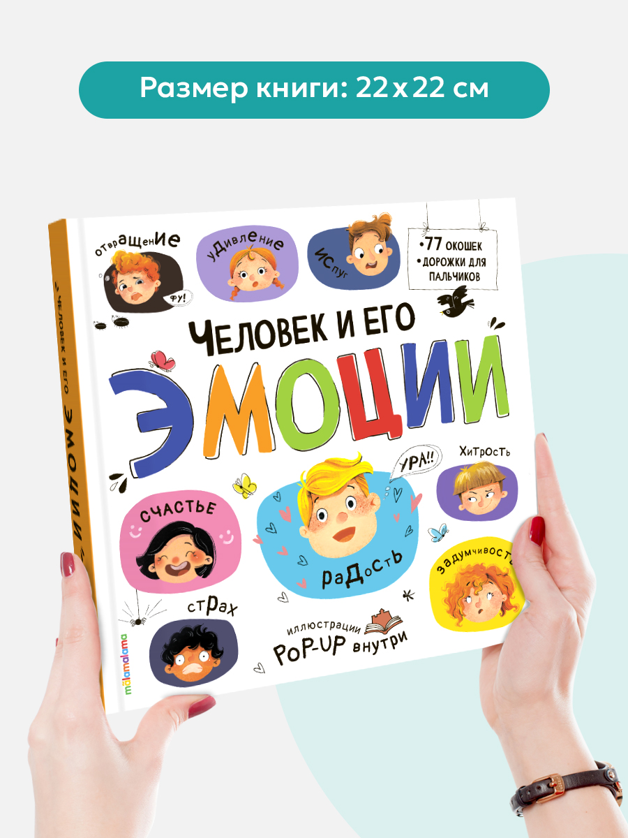 Большая энциклопедия Malamalama книжка с окошками - фото 8