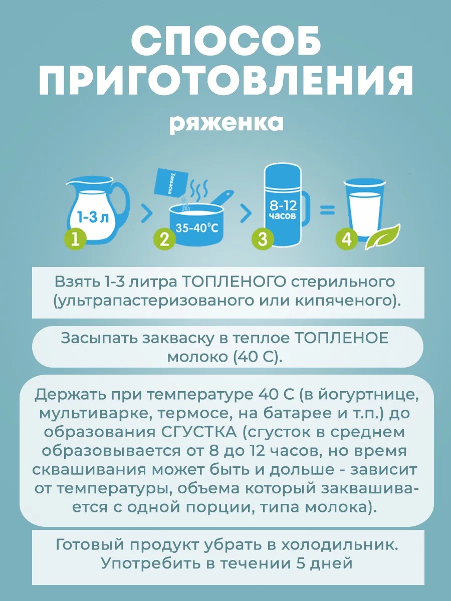 Набор заквасок Полезная партия Полезная Партия Подарочный - фото 4