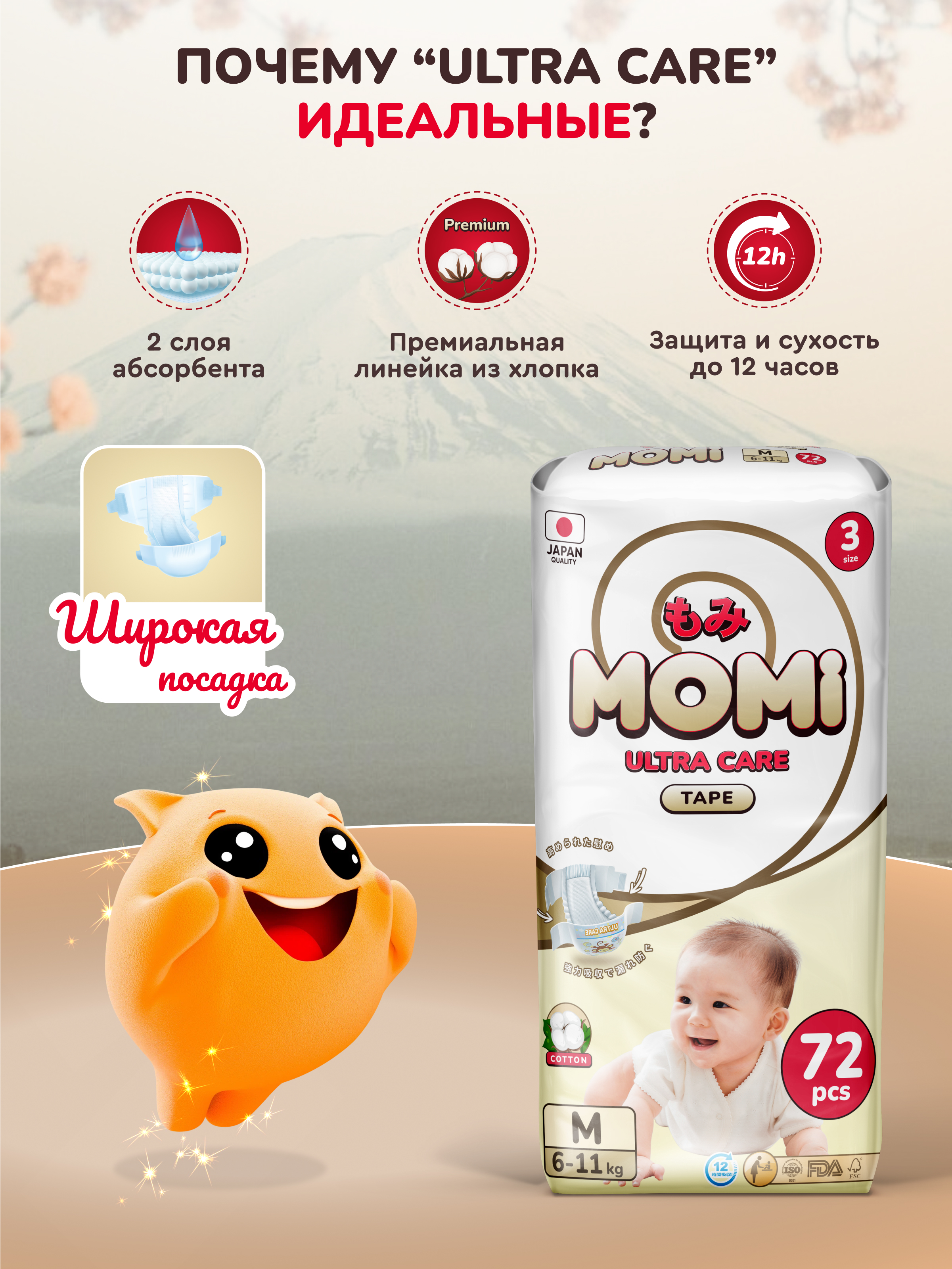 Подгузники Momi Ultra Care M (6-11 кг) 72 шт. - фото 3