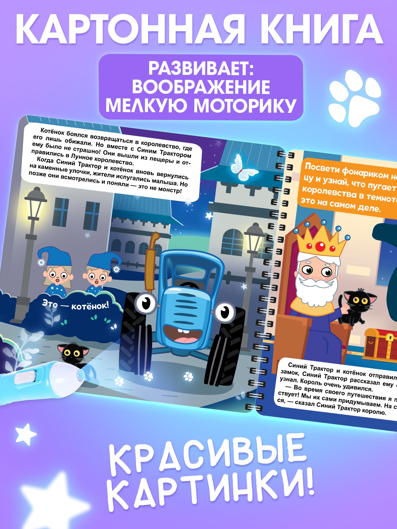 Книга Синий трактор с фонариком Лунное королевство - фото 2
