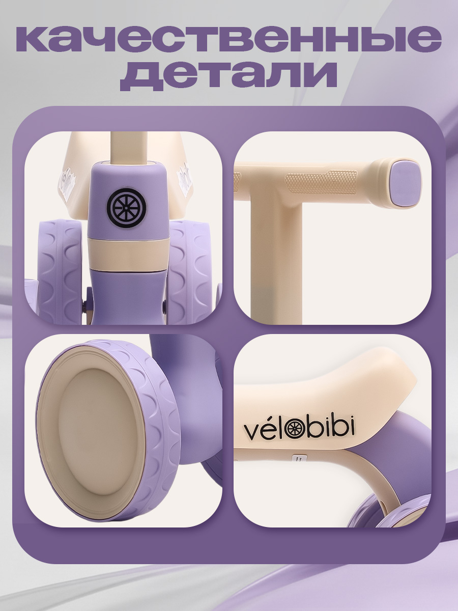 Четырехколесный беговел Velobibi - фото 6