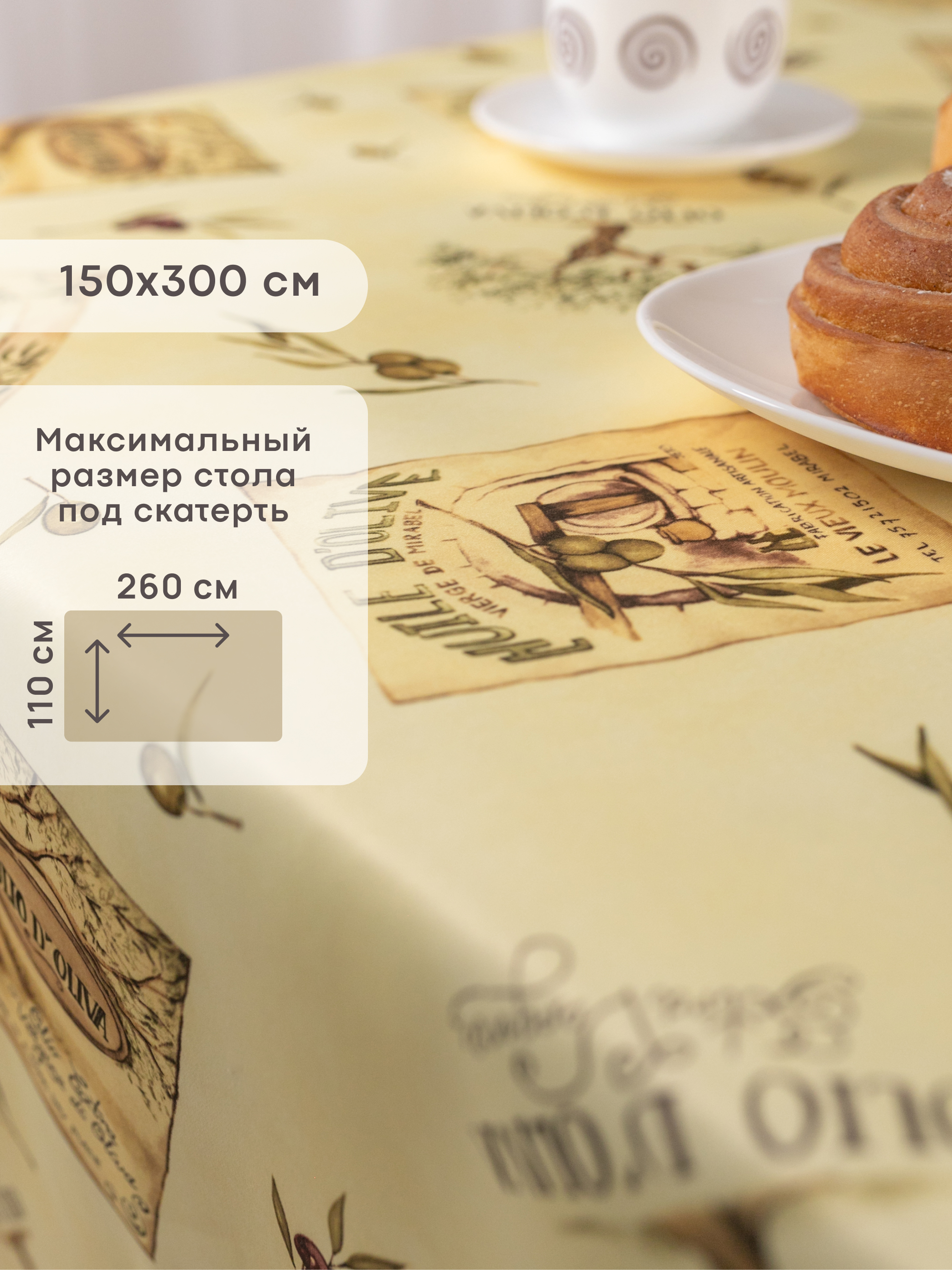 Скатерть Wellness Олива сатен 150 x 300 см - фото 4