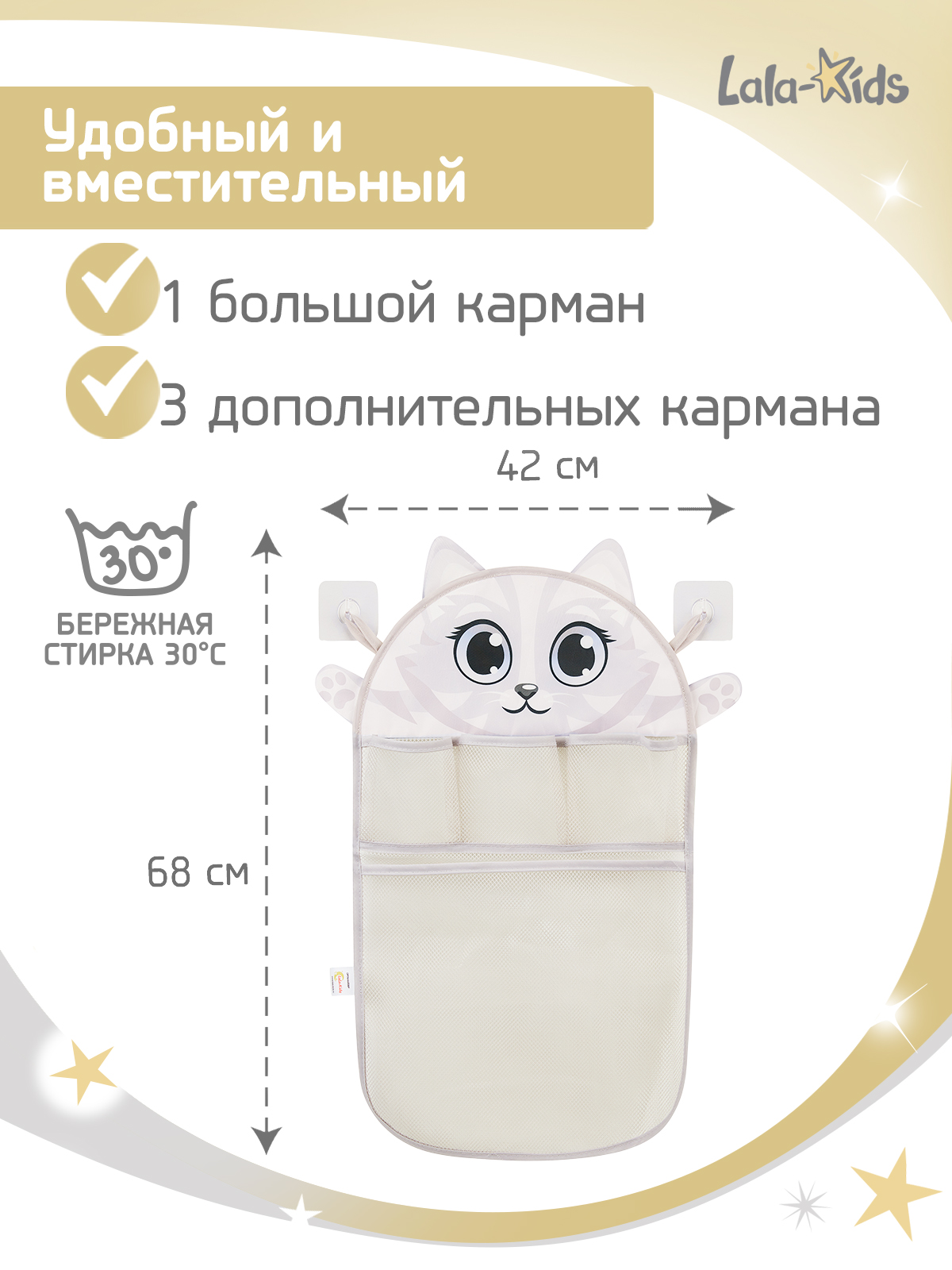 Сетка для игрушек LaLa-Kids Котенок - фото 4