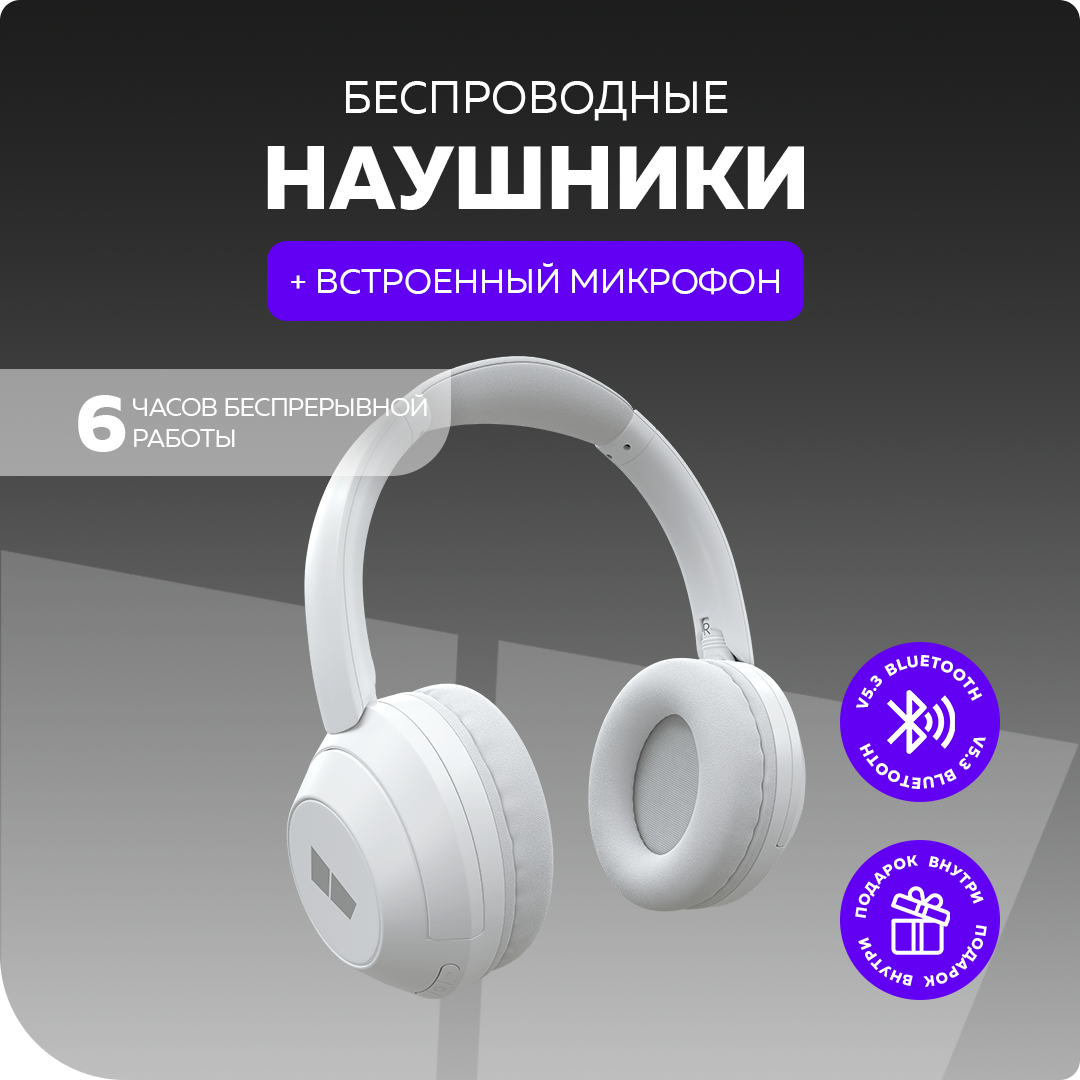 Беспроводные наушники More Choice HW11 White - фото 1