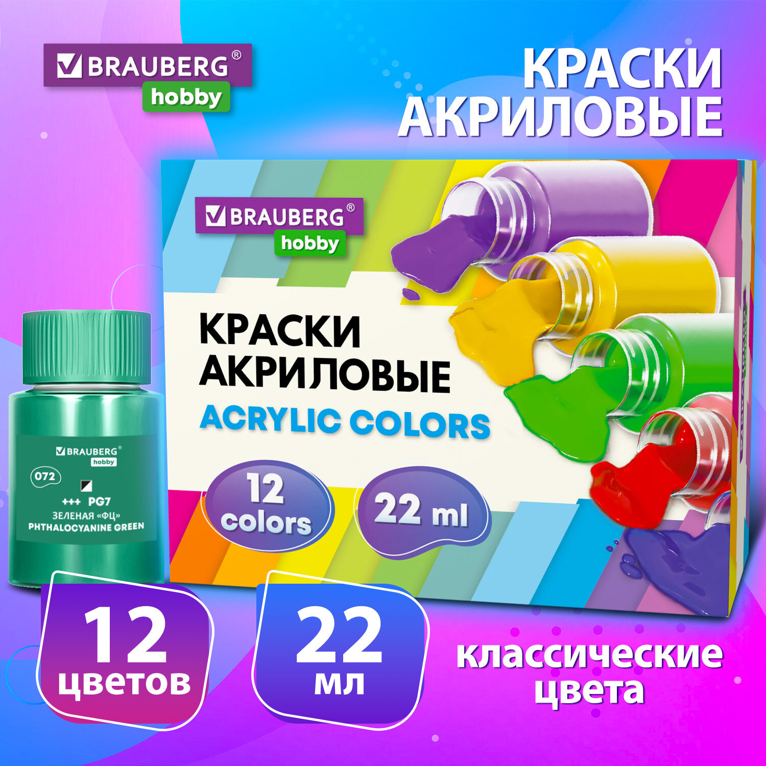 Краски акриловые Brauberg 12 цв. - фото 1