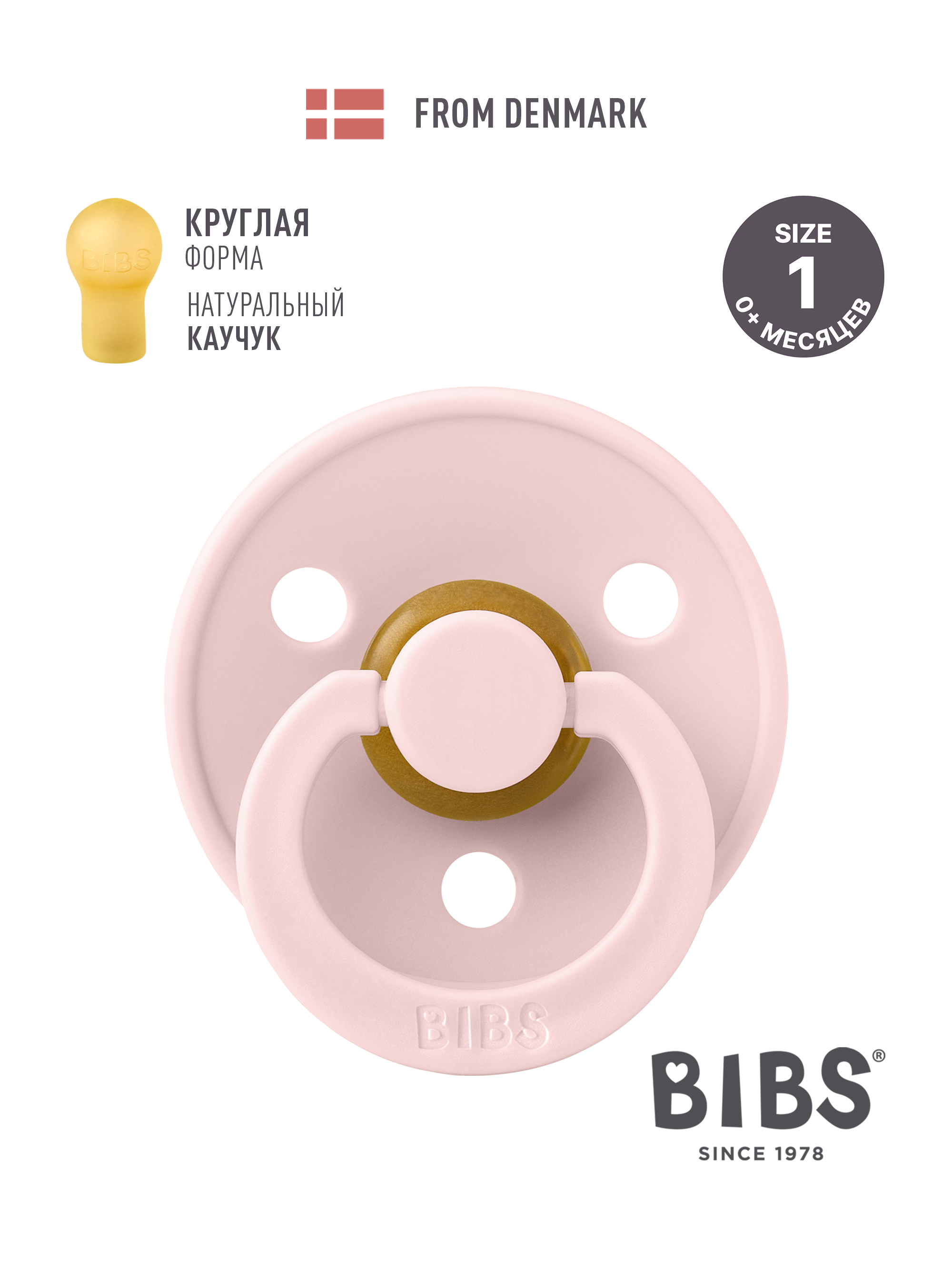 Пустышка BIBS латекс классическая от 0 мес. - фото 1
