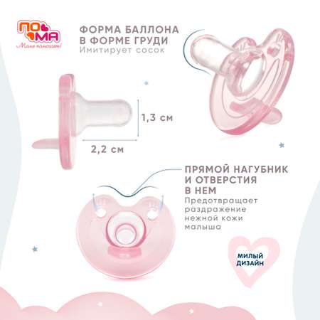 Пустышка Пома силикон анатомическая от 0 мес. 1 шт.