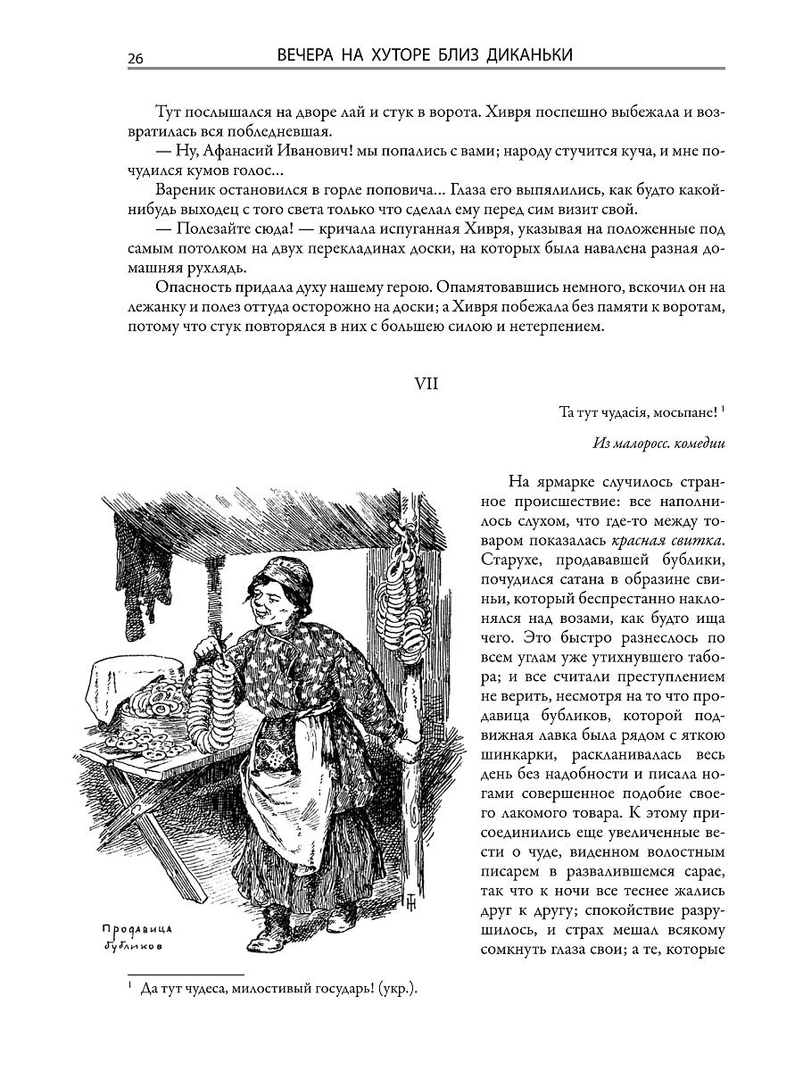 Книга СЗКЭО БМЛ Вечера на хуторе близ Диканьки. Миргород - фото 3
