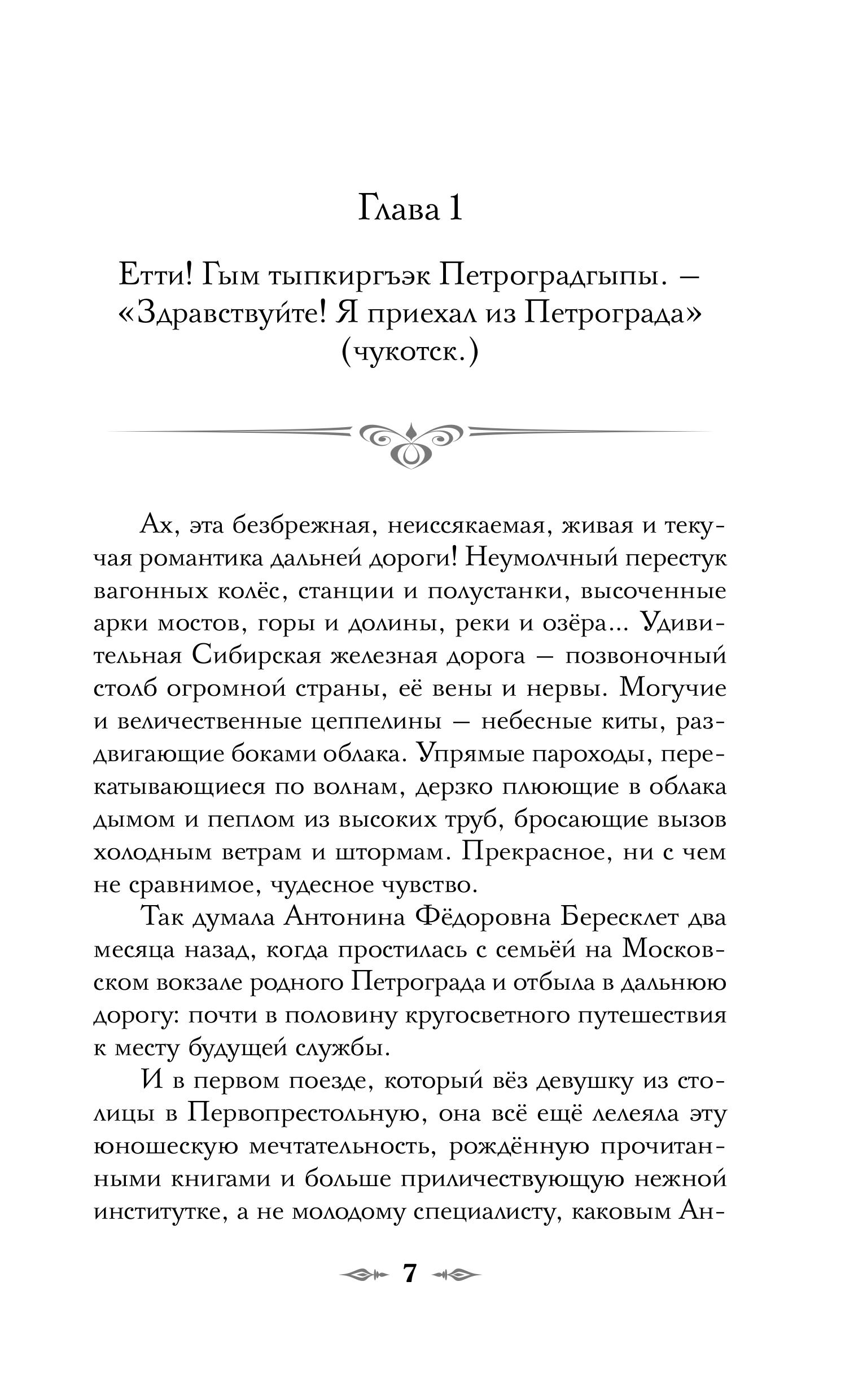 Книга Эксмо Медвежий край - фото 6