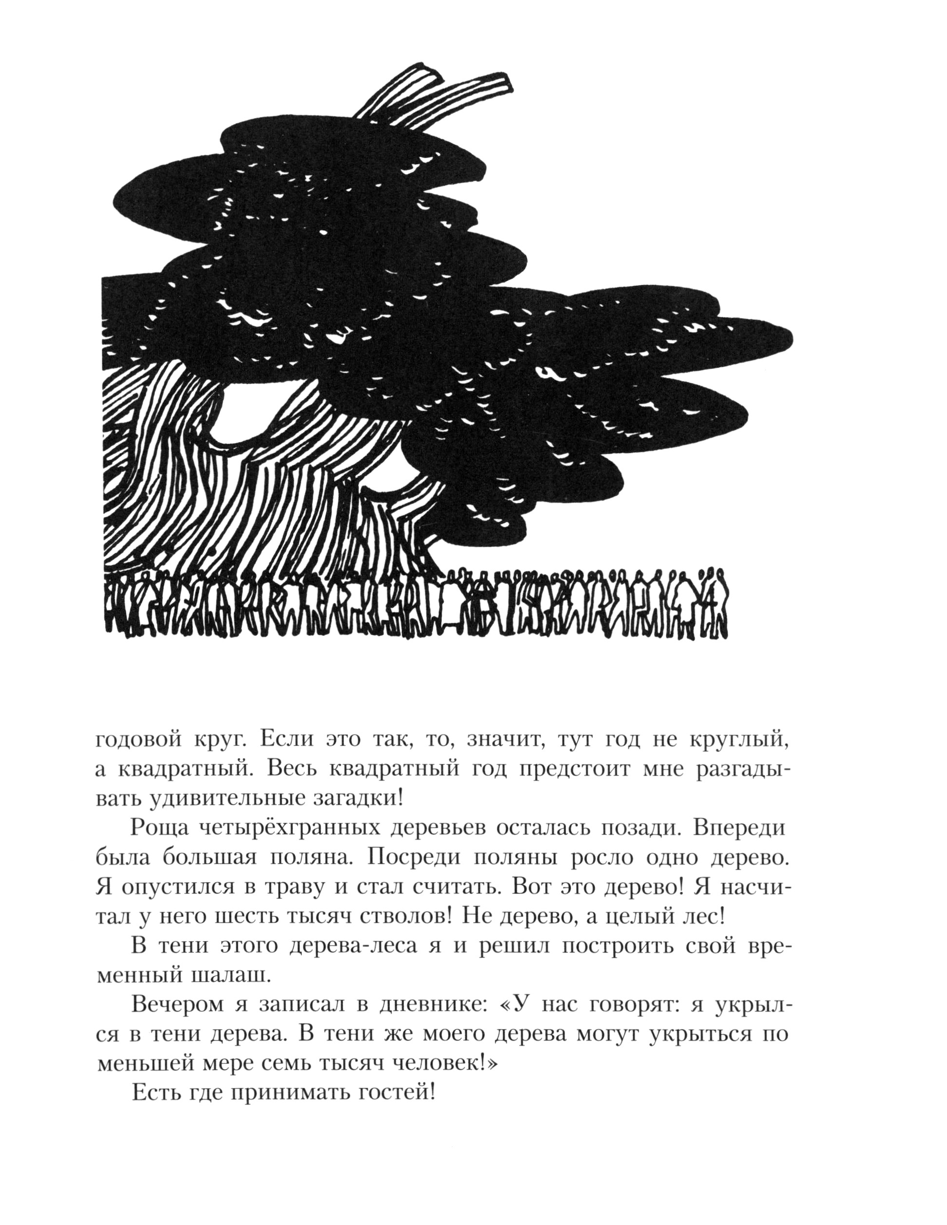 Книга ИД Мещерякова Планета чудес - фото 3