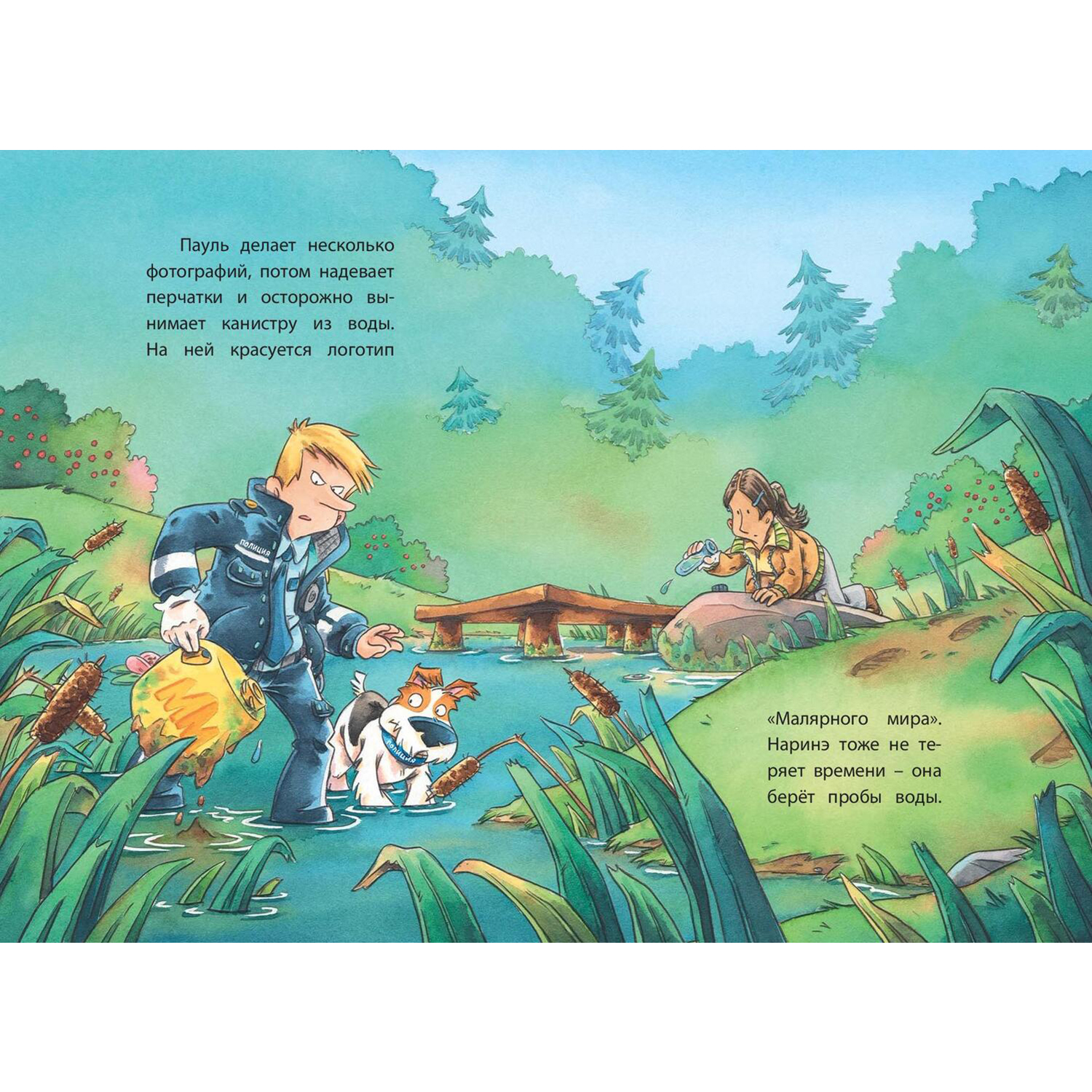 Книга ЭНАС-книга Комиссар Лапа. Загадка лесного озера - фото 9