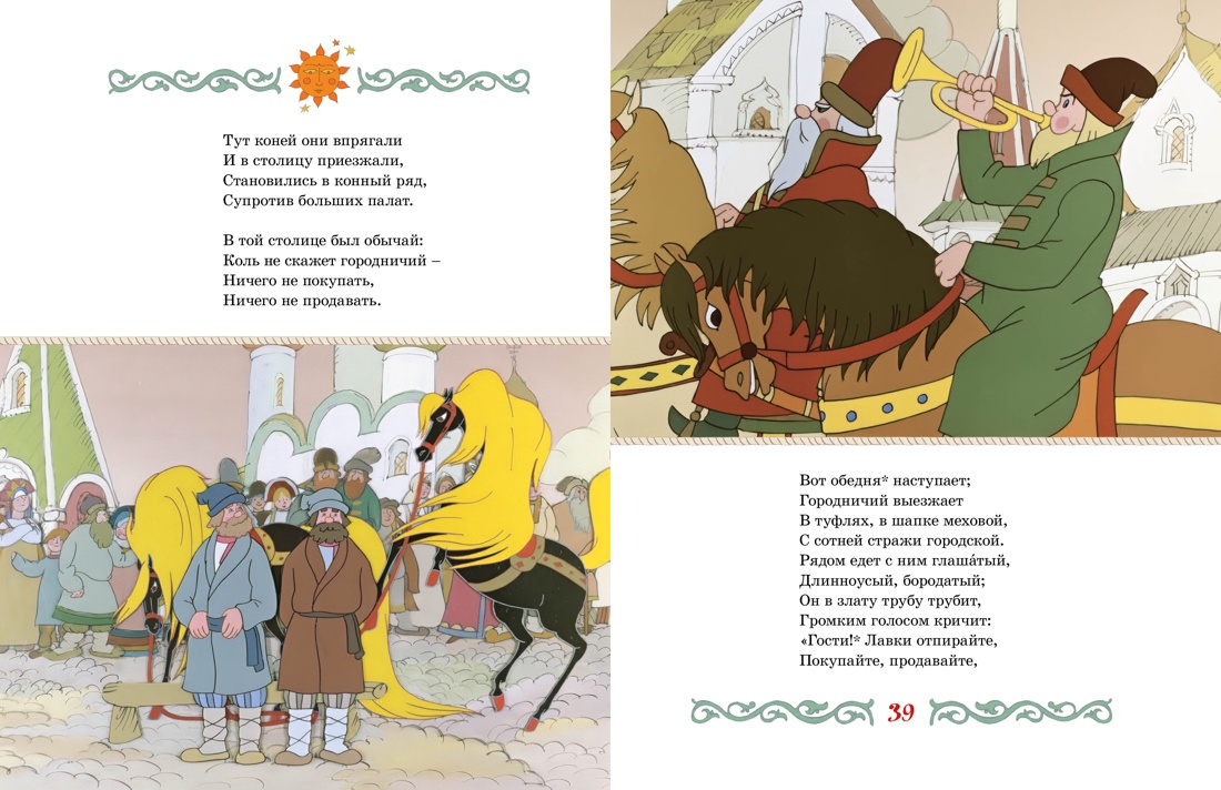 Книга Махаон Конёк-горбунок. - фото 7