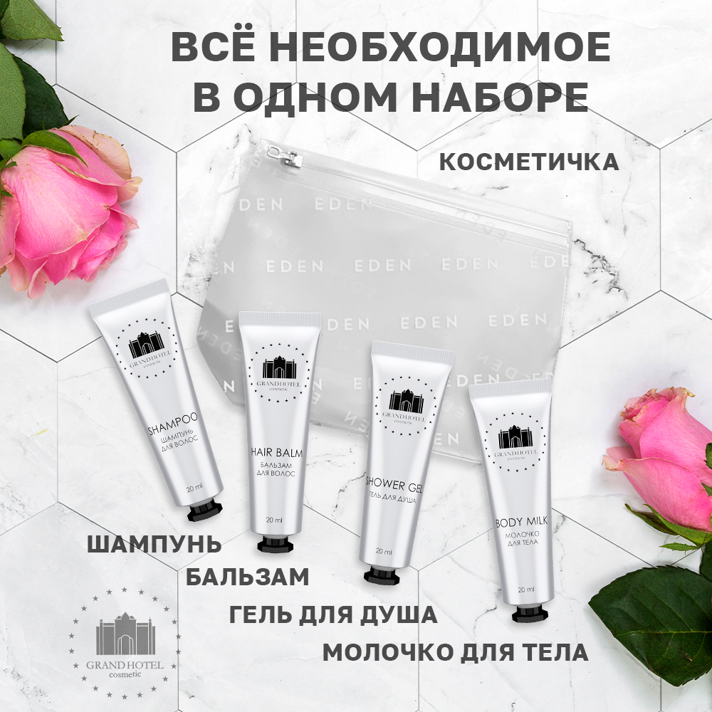 Набор средств Grand Hotel 20 мл - фото 2