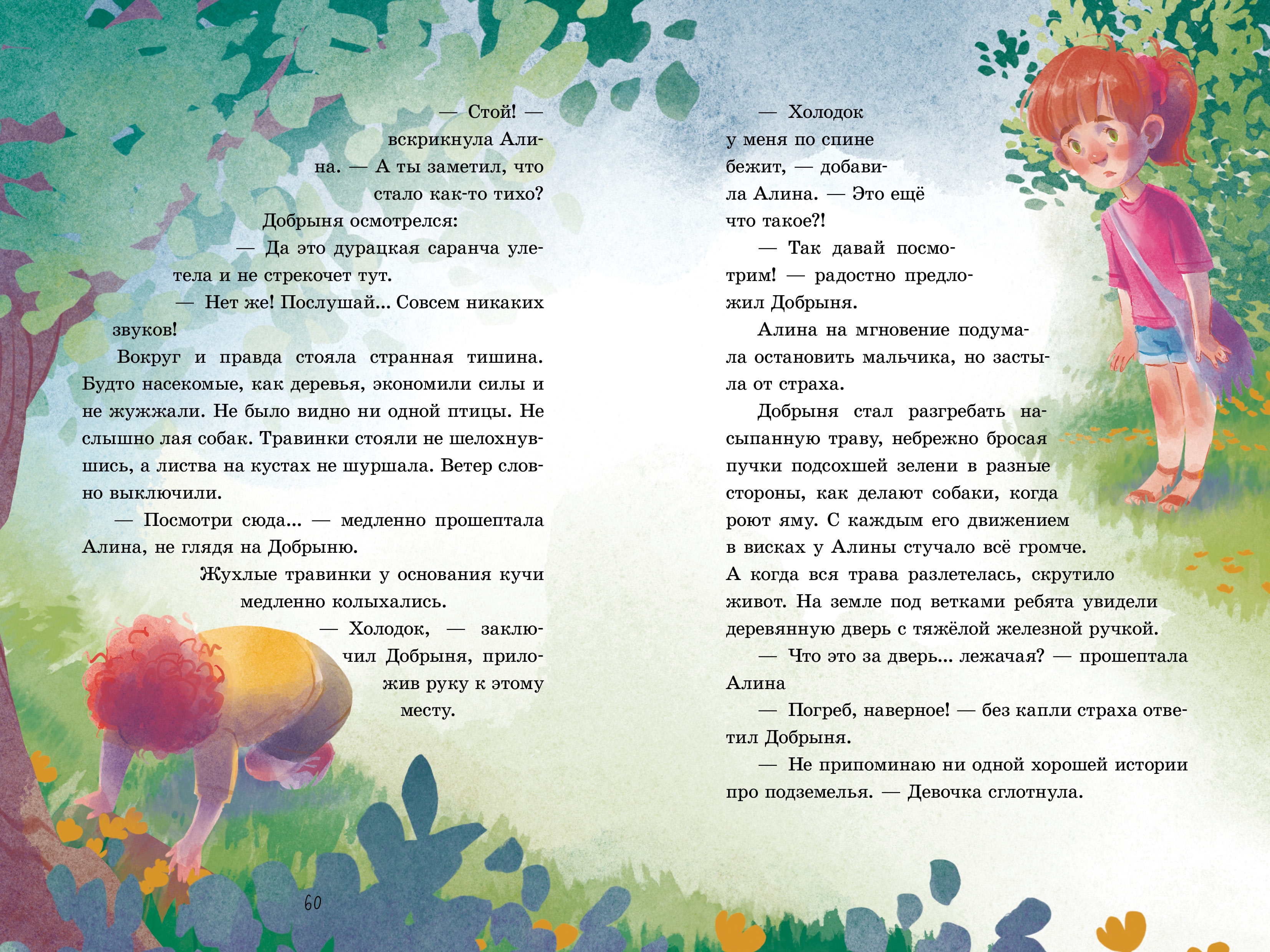 Книга Clever Тайна старой яблони - фото 6