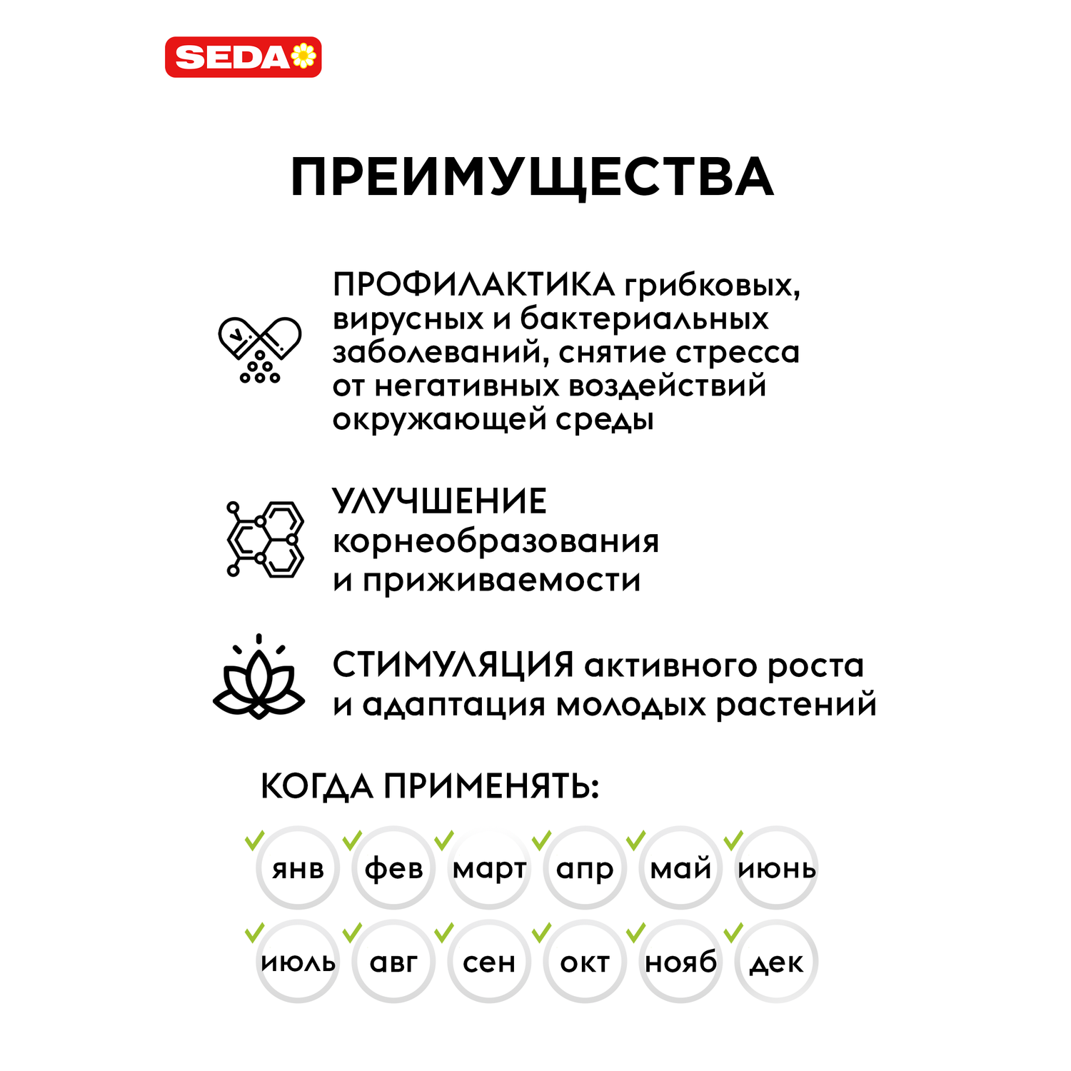 Экотоник для рассады SEDA 100мл - фото 3