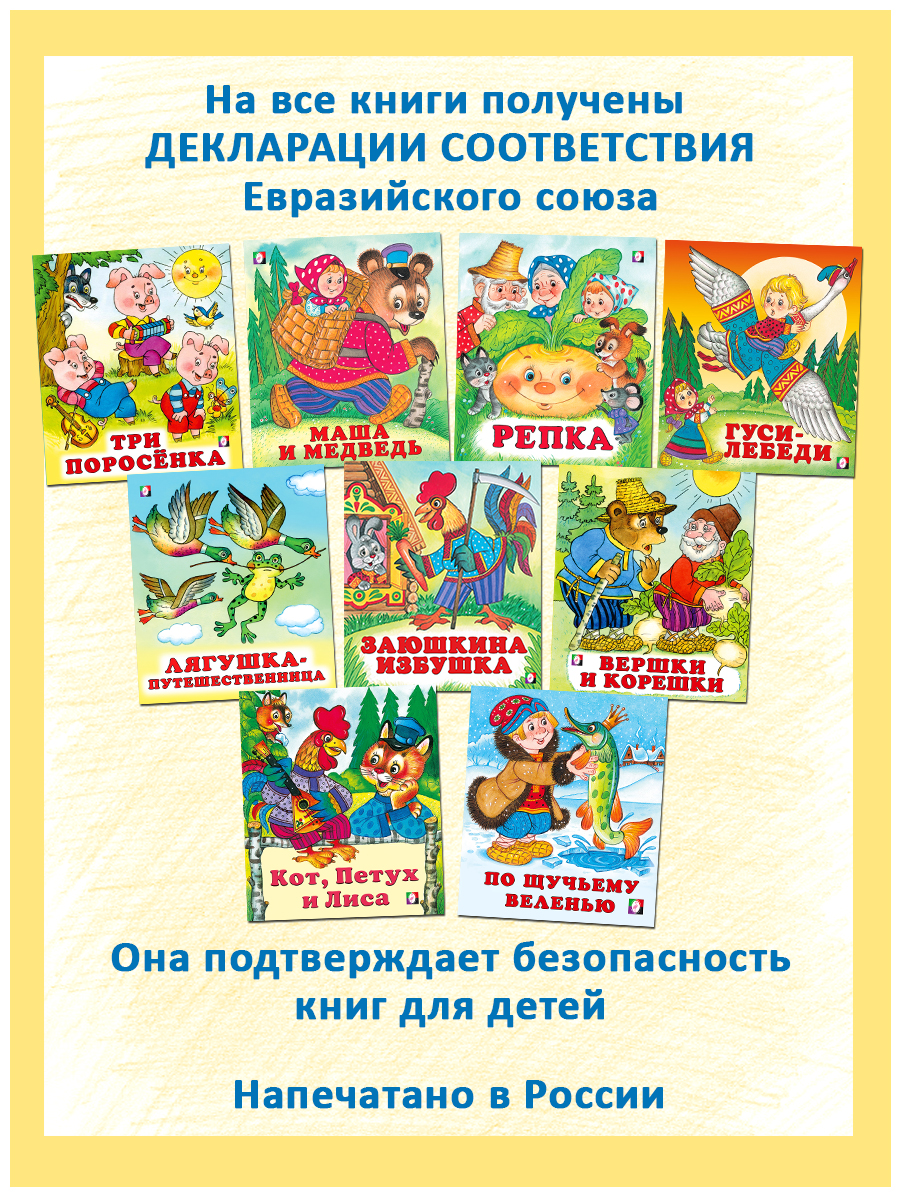 Комплект из 9 книг Фламинго Русские народные сказки для детей - фото 4
