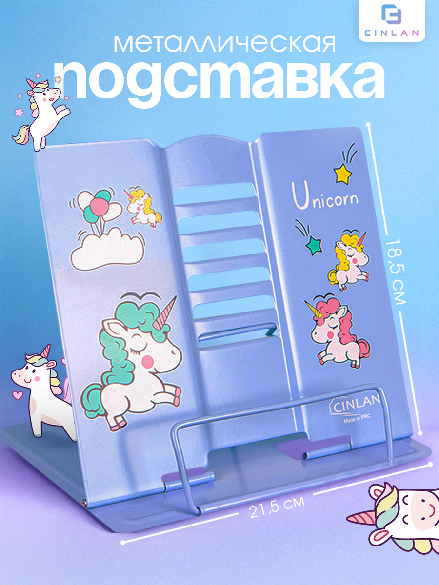 Подставка для книг CINLANKIDS - фото 1