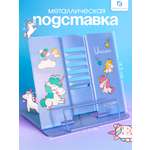 Подставка для книг CINLANKIDS
