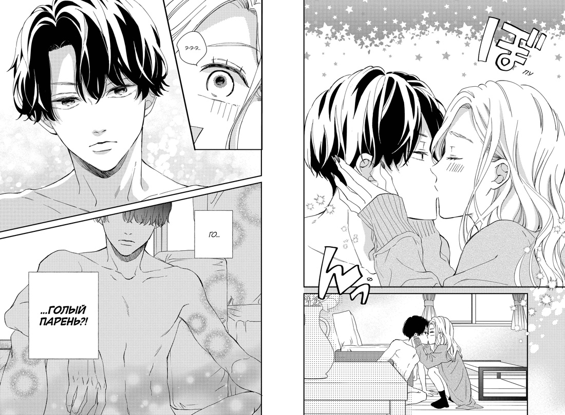 Книга Махаон Махаон.Манга.Граф.ром. Сэнри М. Кот и поцелуй. Том 1 - фото 16