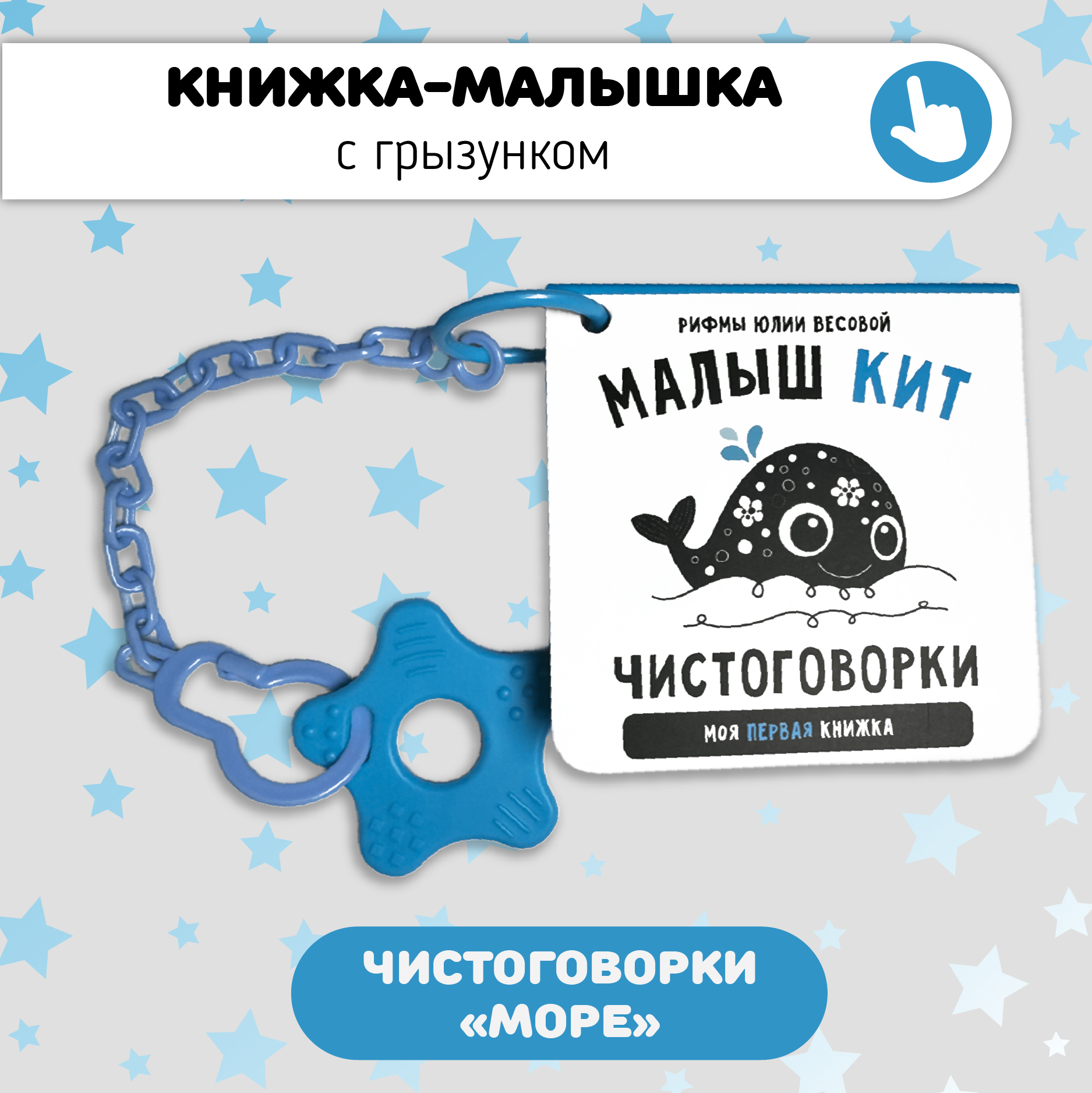 Первая книжка малыша Счастье внутри "Кит" - фото 1