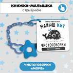Первая книжка малыша Счастье внутри "Кит"