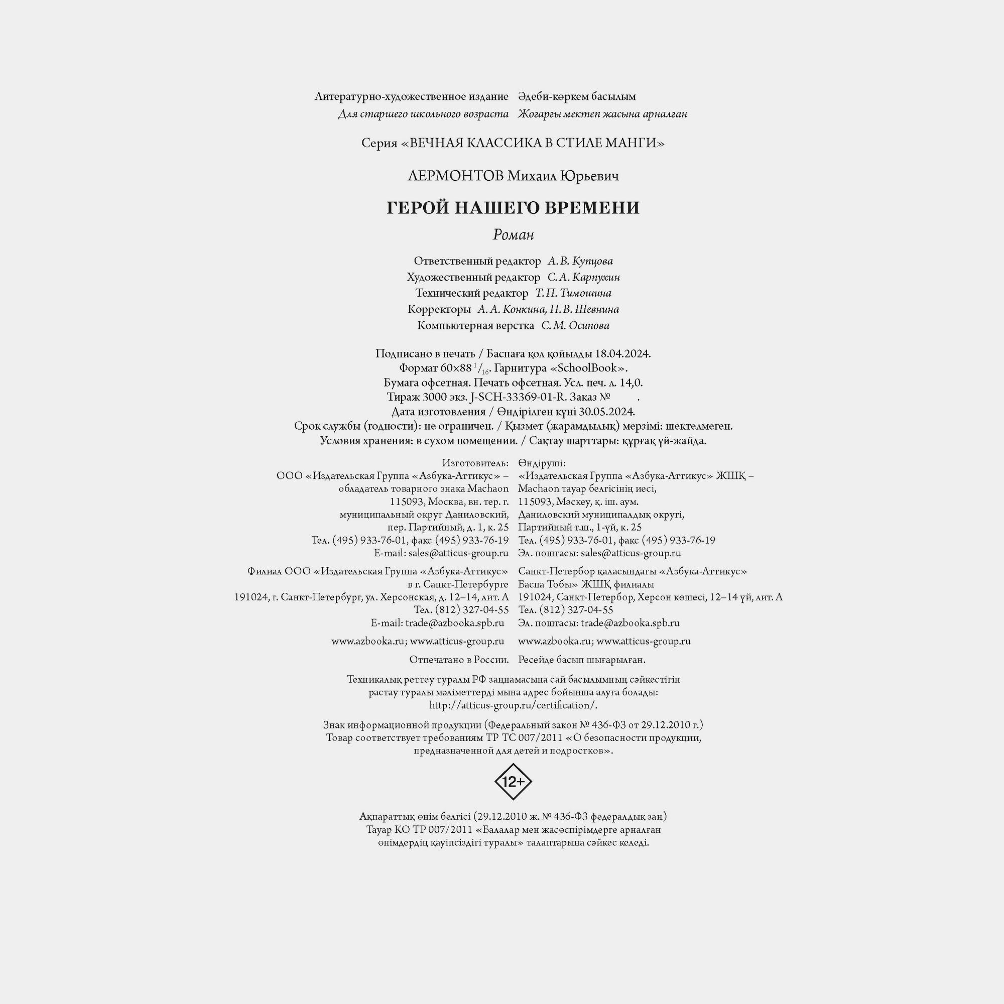Книга Махаон Герой нашего времени. - фото 9