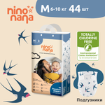 Подгузники Nino Nana M (6-10 кг) 44 шт.